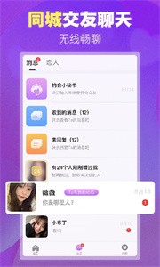 本地愛約會(huì)截圖