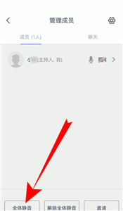 騰訊會議全體靜音怎么設(shè)置