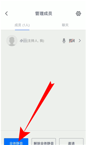 騰訊會議全體靜音怎么設(shè)置