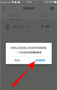 騰訊會議全體靜音怎么設(shè)置