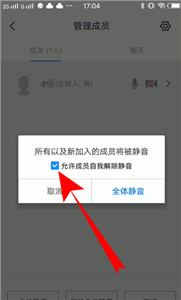 騰訊會議全體靜音怎么設(shè)置