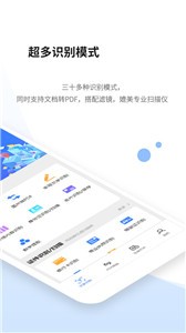 全能扫描仪截图