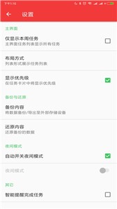 養(yǎng)成好習(xí)慣截圖