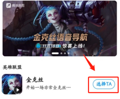 騰訊地圖怎么使用金克斯語音導(dǎo)航