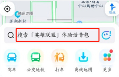 騰訊地圖怎么使用金克斯語音導(dǎo)航