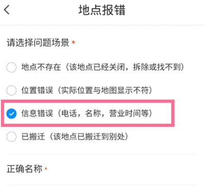 騰訊地圖怎么修改店鋪名稱