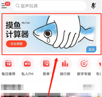 網易云音樂摸魚計算器怎么玩