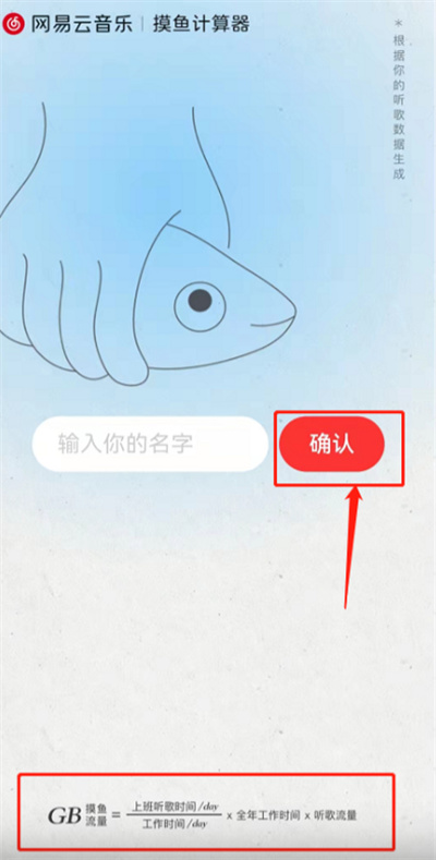 網易云音樂摸魚計算器怎么玩