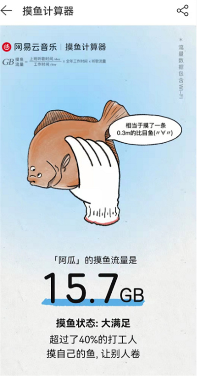 網易云音樂摸魚計算器怎么玩
