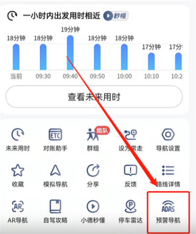 高德地圖怎么設(shè)置ADAS導(dǎo)航