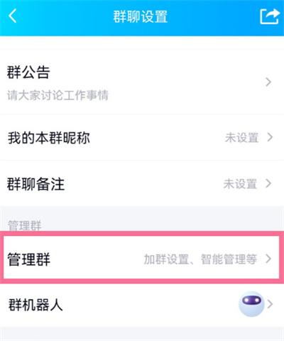 QQ群怎么禁止被搜索