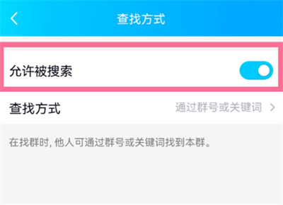 QQ群怎么禁止被搜索