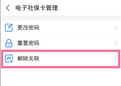 支付寶怎么刪除社?？? /></p>
<p><strong>總結(jié)</strong></p>
<p>以上就是關(guān)于支付寶怎么刪除社保卡的教程。</p>                            </div>
                            
                            <div   id=