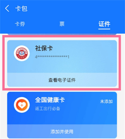 支付寶怎么刪除社?？? /></p>
<p><strong>點(diǎn)擊管理</strong></p>
<p>點(diǎn)擊界面右上角的管理；</p>
<p style=