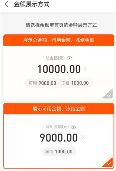 支付寶怎么展示余額寶可用金額