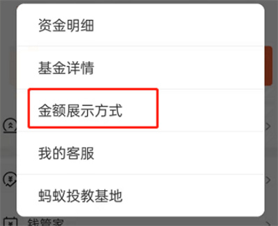 支付寶怎么展示余額寶可用金額