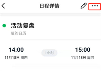 釘釘怎么轉(zhuǎn)讓日程