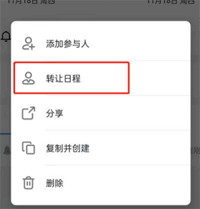釘釘怎么轉(zhuǎn)讓日程