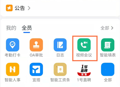 釘釘怎么查看視頻會(huì)議回放