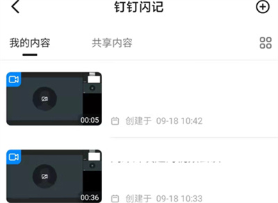 釘釘怎么查看視頻會(huì)議回放