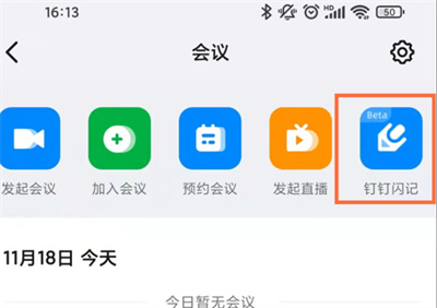 釘釘怎么查看視頻會(huì)議回放