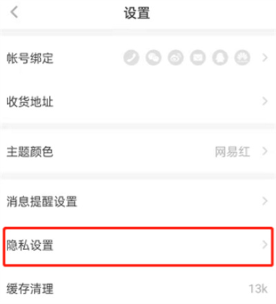 網(wǎng)易蝸牛讀書怎么關(guān)閉共讀動態(tài)