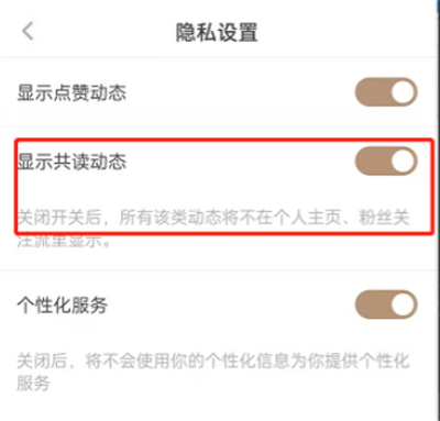 網(wǎng)易蝸牛讀書怎么關(guān)閉共讀動態(tài)