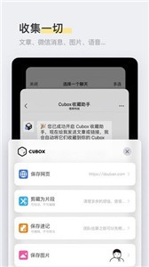 cubox截圖