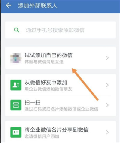 企業(yè)微信如何互通微信消息