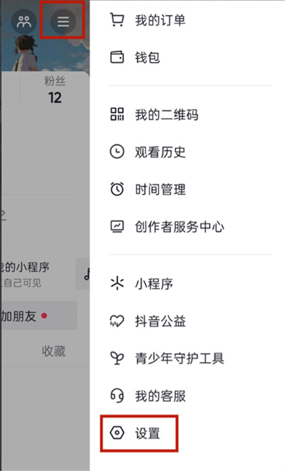 抖音怎么設(shè)置隱身狀態(tài)