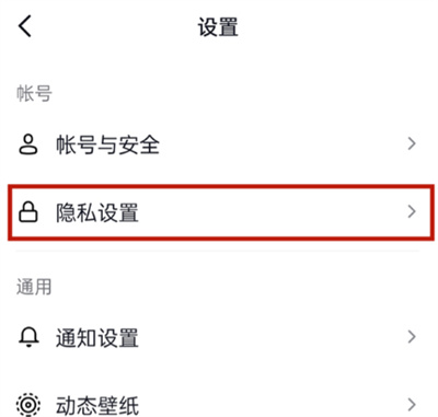 抖音怎么設(shè)置隱身狀態(tài)