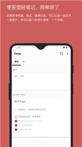 Timo筆記截圖