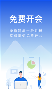 全時(shí)云會(huì)議