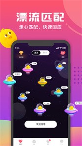 音柚漂流瓶截圖