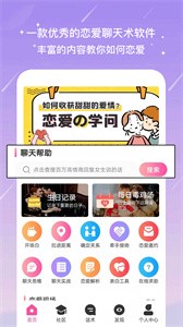 聊天蜜語截圖