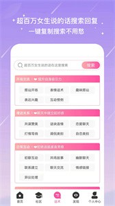 聊天蜜語截圖