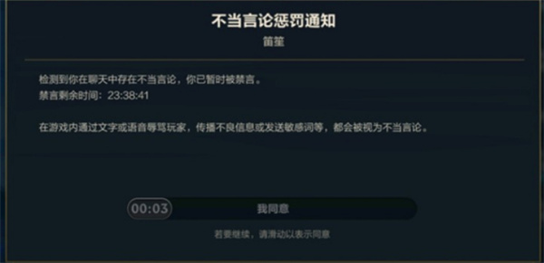 英雄聯(lián)盟手游解除禁言方法介紹