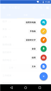 為知筆記截圖