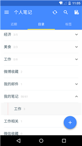 為知筆記截圖