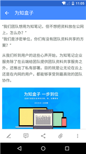 為知筆記截圖
