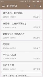 時(shí)光筆記截圖