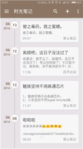 時(shí)光筆記截圖