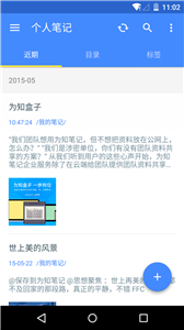 為知筆記