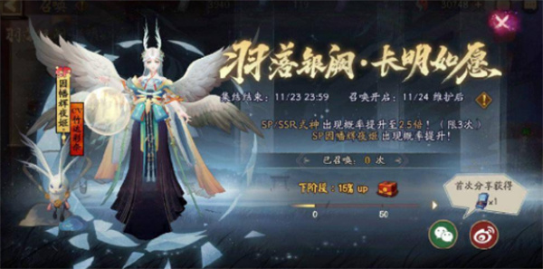陰陽師sp輝夜姬上線時(shí)間介紹