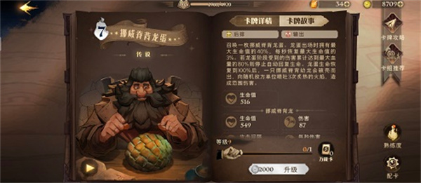 哈利波特魔法覺(jué)醒海格養(yǎng)蛋流卡組推薦