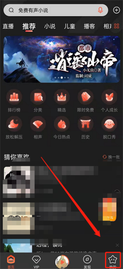 喜馬拉雅fm怎么開啟免流量功能