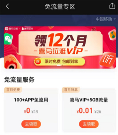 喜馬拉雅fm怎么開啟免流量功能