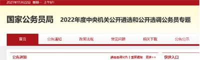 2022國(guó)考準(zhǔn)考證下載打印入口分享