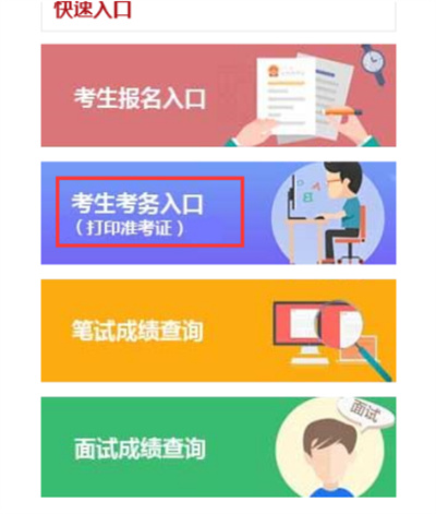 2022國(guó)考準(zhǔn)考證下載打印入口分享