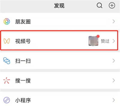 微信怎么查看我的視頻號(hào)